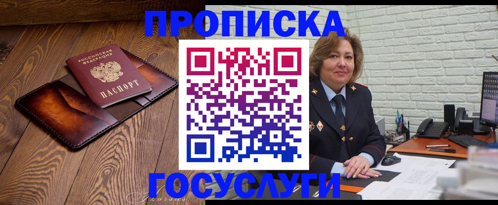 временная прописка в Большом Камне