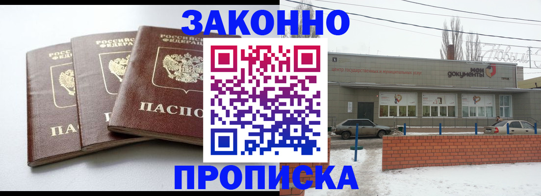 прописка ребенка в Большом Камне