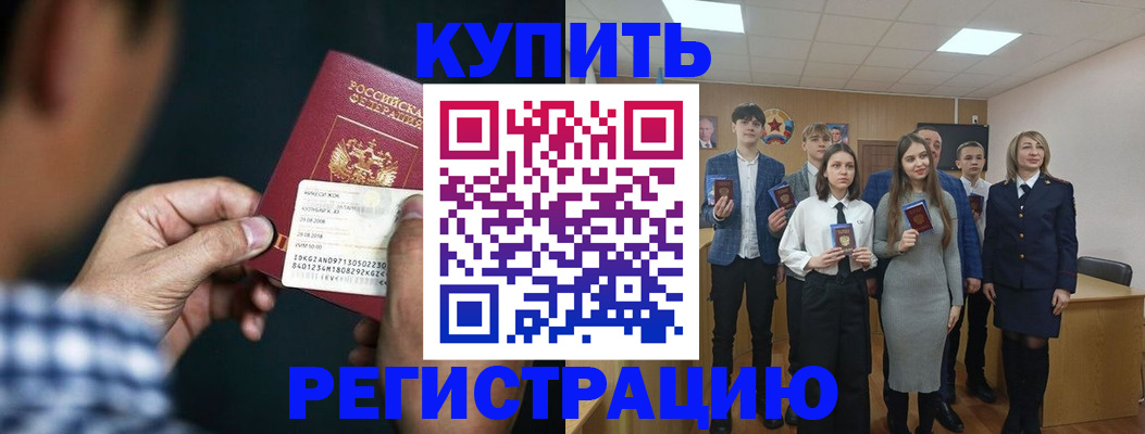 прописка ребенка в Большом Камне