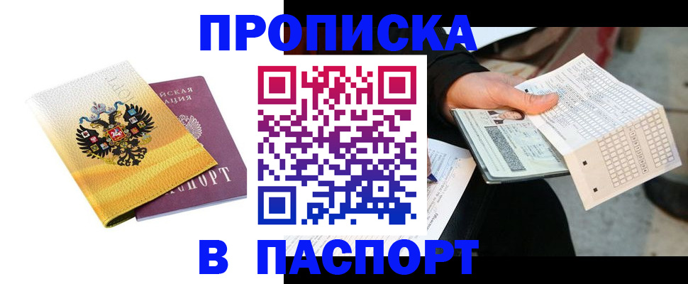 прописка штамп в Большом Камне